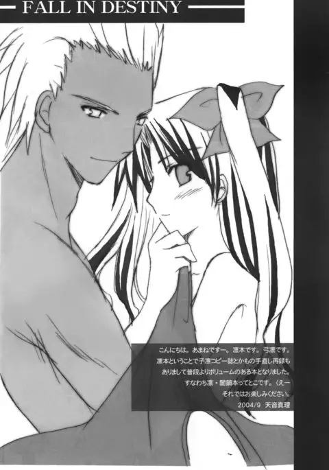 FALL IN DESTINY「fate」