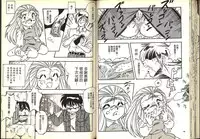 [Katase Kyoji] Gokuraku Rensha (Ghost Sweeper Mikami) [Chinese]