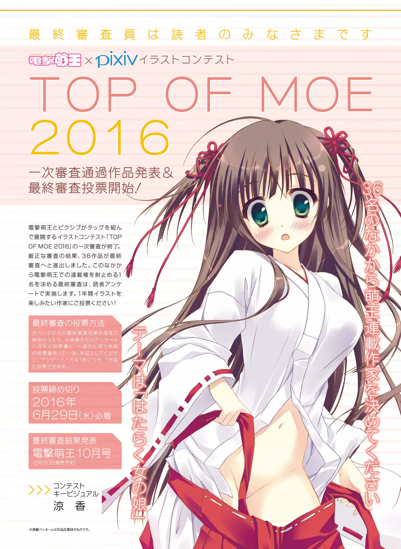 Dengeki Moeoh 2016-06