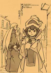 (C63) [ProjectGS (Mizuno Haruyoshi)] Chocolate Panic! (Overman King Gainer)