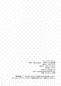 (C92) [Rabbit House (Usako)] SAN-do Star-chan (Touhou Project)