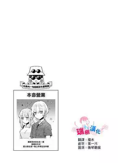 [Wacoco Waco] Tousaku Zecchou Love Lovers Dai 7-ya [Chinese] [瑞树汉化组]