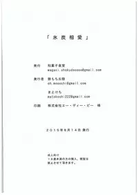 (C88) [Wagashi Syokudo (Moti Moti Omoti)] Hyoutansouai (Kantai Collection -KanColle-)