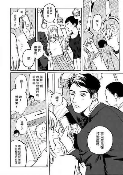 [Nitako] Amattare wa Inu mo Kuwanai | 嗲嗲甜甜超腻歪 01-03 [Chinese] [拾荒者汉化组] [Digital]