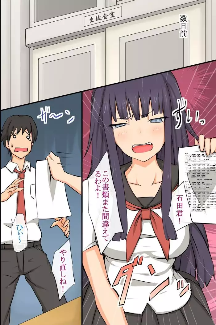 学校の王様~いいなり学級