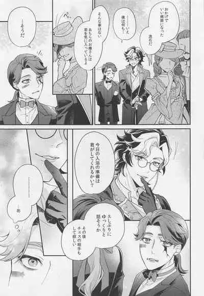 (Zankyou Hallucinate 10) [4.Quatre (Shiki)] Tawamure to Yobu naraba (Identity V)