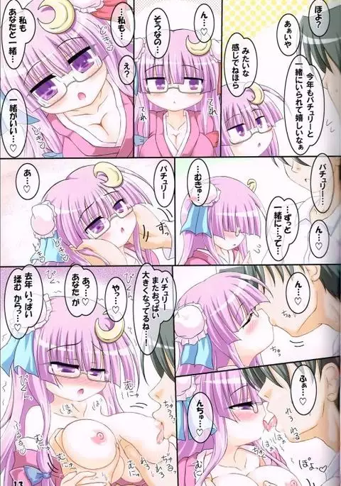 [Schwester Cos tte! Patchouli! 4