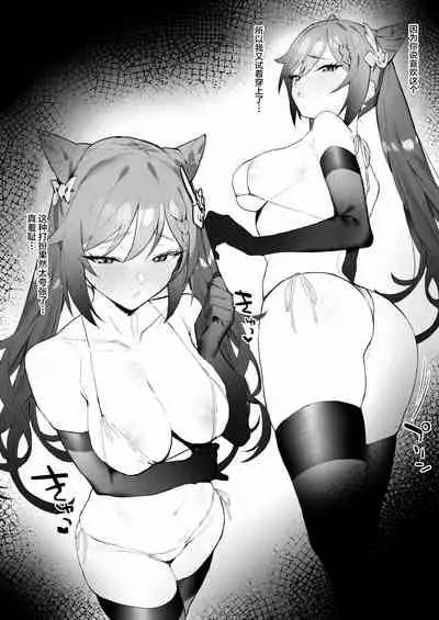 Keqing-chan to Ichaicha Suru Hon