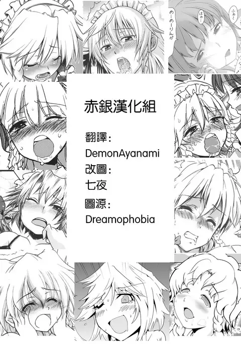 Sakuya-san VS Meiling-san | 咲夜小姐VS美鈴小姐