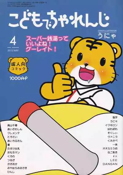 (Futaba Gakuensai 8) [1000AP (Various)] Kodomo de Challenge 4 (Futaba Channel)