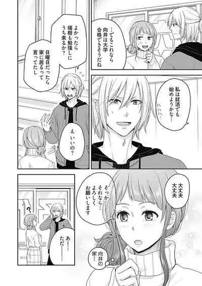 向井のクセにエロすぎるッ1
