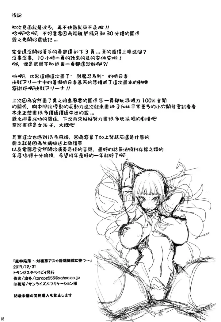 Fuujin Kanraku ~Taimanin Asuka Sennou Choukyou ni Otsu~