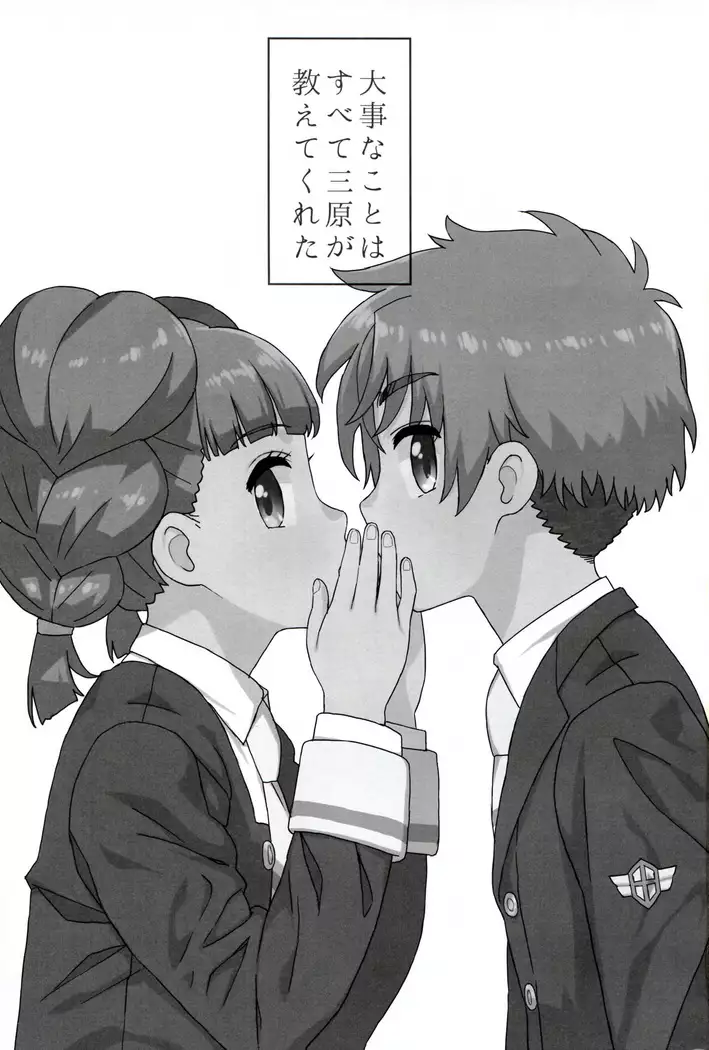 Daiji na Koto ha Subete Mihara ga Oshiete Kureta