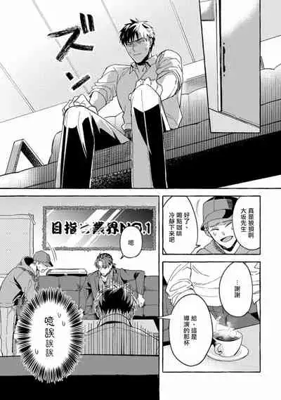 Shirouto nanoni Hameraremashita | 本是个外行，却被人欺负了 Ch. 1-5+番外