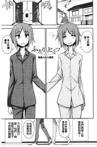 [Kumano Tooru] Honto wa H Shitemitai [Chinese]