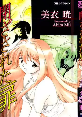 [Mii Akira] Tozasareta Tobira