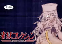 [Bakafutari (Mikarin)] Jangoku Collection (SENGOKU COLLECTION)