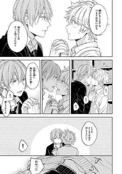 Ore dake ga Shitte iru