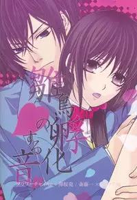 (SC56) [Flower Child (Tachibana Himena)] Hinadori no Fuka Suru Oto (Hakouki)