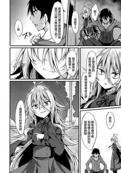 (C97) [RainBoy (Stealyy)] Haikei, Kyuketsuki ni Hiroware mashita. [Chinese] [山樱汉化]