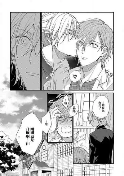 Bukiyou na Hakui no Nugashikata | 脱掉白衣的笨拙方法 01-03