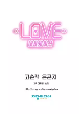 Love Navigator Ch.1-19