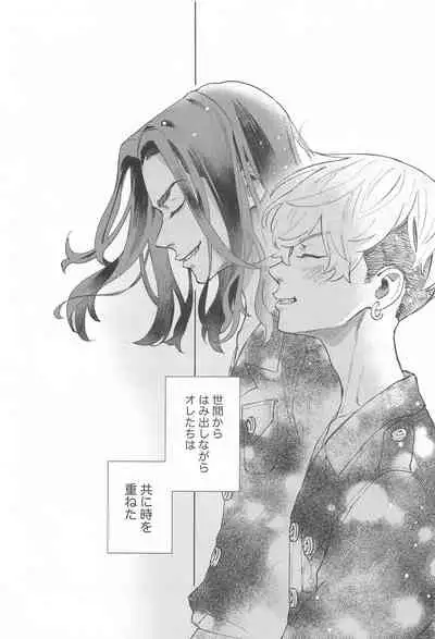 (Tokyo Revive 2) [PAnnnYA (Sashimi Pan)] Ao no Kagerou (Tokyo Revengers)