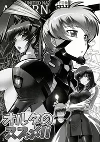 (C84) [LEYMEI] Oruta no Susume!! (Muv-Luv)