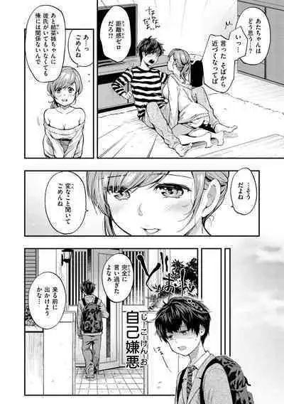 Bokura no Hajimete - First time H Presented