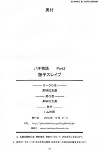 (C79) [Yakumi Benishouga] Pachimonogatari Part 3: Nadeko Slave (Bakemonogatari)