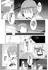 [Tairame] Keisukekunchi no Stalker (COMIC Anthurium 035 2016-03) [Chinese]