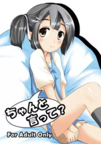 [You You Tsuushin (Shinonome Yuu)] Chanto Itte? [Digital]