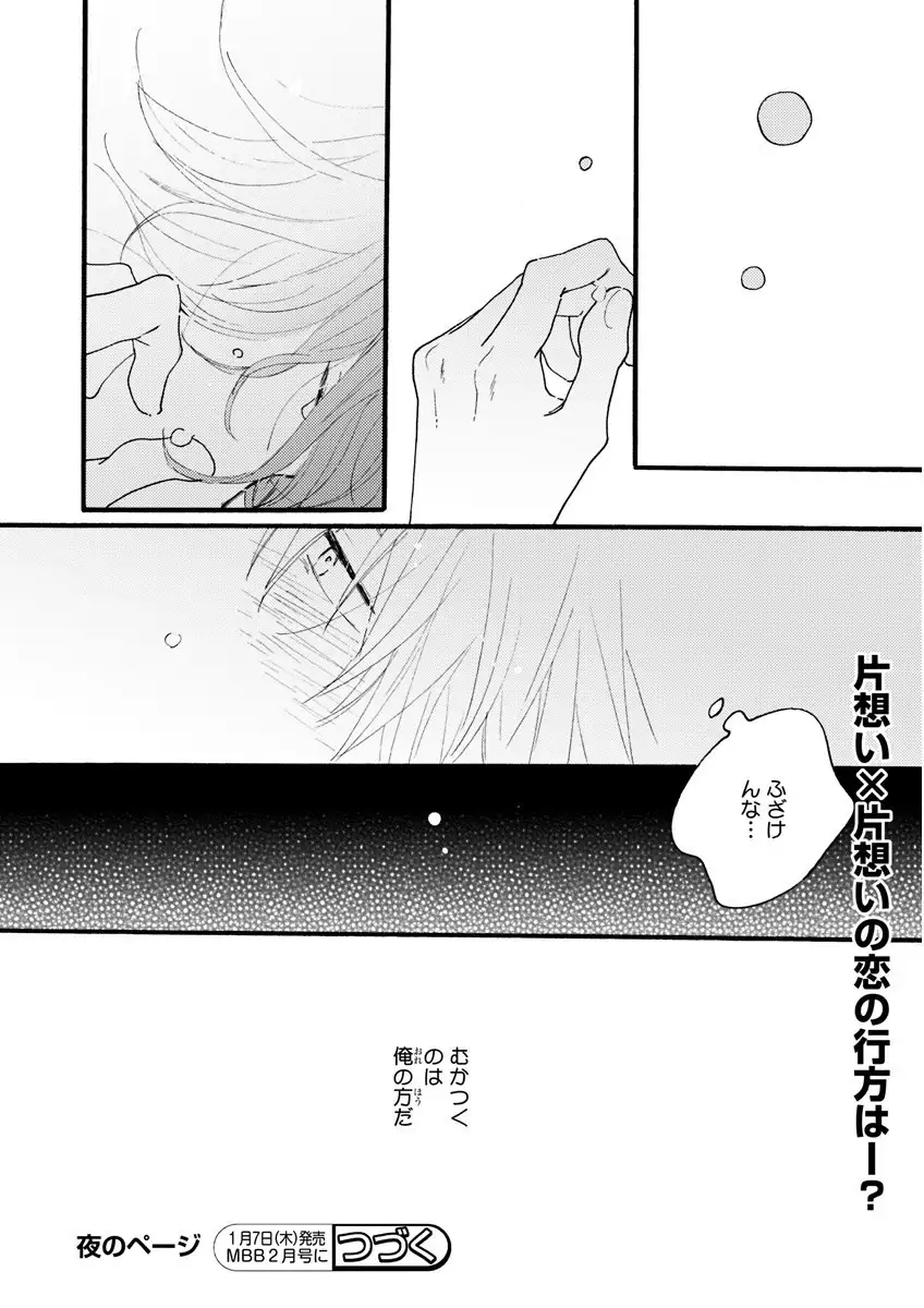 MAGAZINE BE×BOY 2016-01