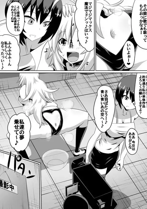 Frustrated!! Idol Despair ~Girls Who Couldn't Become Popular Idols~