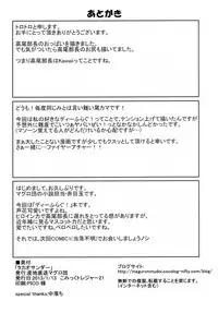 (CT21) [Sanchi Chokusou Maguro Dan (Various)] Takao Thunder (D-frag!)