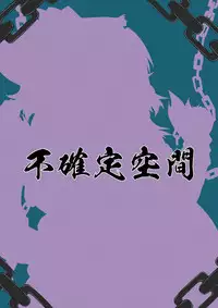 (C80) [Fukakutei Kuukan (aruva)] Genjuu Kaigi 3 (Summon Night 2)