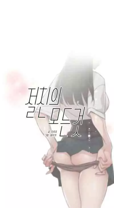 Everything about Best Friend Manhwa 01-13 [English]