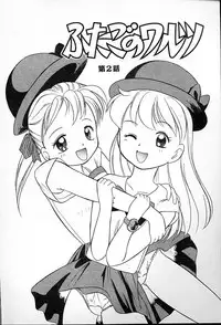 [Tama Noboru] Futago no walts