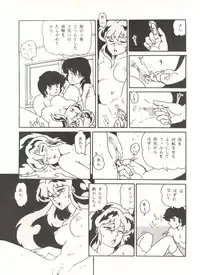(C31) [URA. (Neko X)] Shijou Saiaku no Lum 4 (Urusei Yatsura)