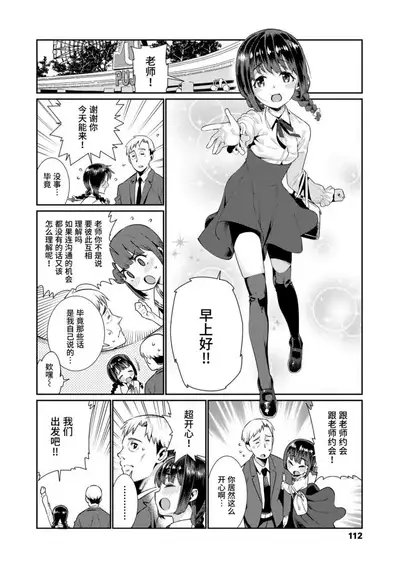 Shoujo Konkatsu Jidai