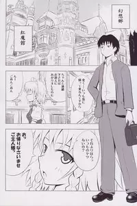 (SC49) [Kamikadou (Ginyou Haru)] Koumakan Harem Route (Touhou Project)