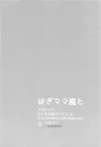 (CT31) [Otona Shuppan (Hitsuji Takako)] Hagi Mama Arashi to (Kantai Collection -KanColle-)