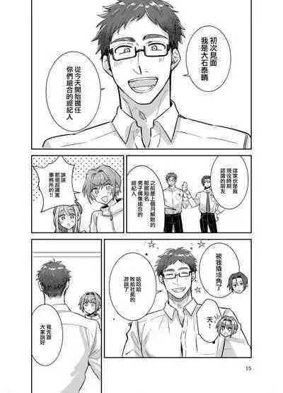 Otokonoko Idol Zenin Baritachi Keikaku vol 3