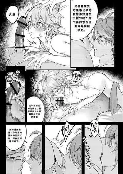 [PCrow]Forbidden knowledge（Genshin Impact）[一切为了公子双人汉化]