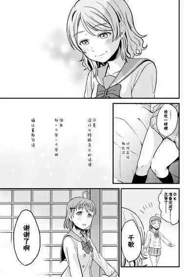 [Mushiyaki!! (Kanbayashi Makoto)] LOOSEN UP (Love Live! Sunshine!!) [Chinese] [Digital]