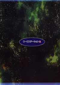 (C64) [workstation R (Rakkyo)] BLUE OF THE HEART (Uchuu no Stellvia)