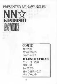 (C51) [Nawanoren (Various)] NN Kinboshi (Battle Arena Toshinden)