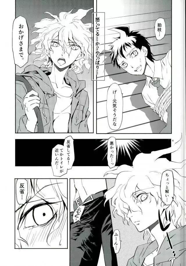 絶対絶命彼氏日向