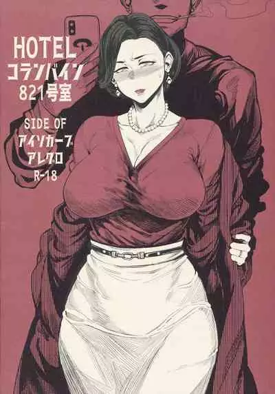 (COMITIA131) [Isocurve (Allegro)] Hotel Columbine Room 821