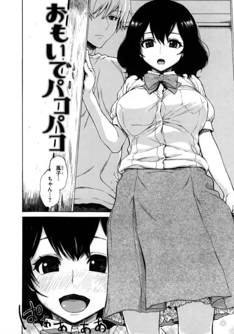 Sukinandakedo - I'm lovin' you -